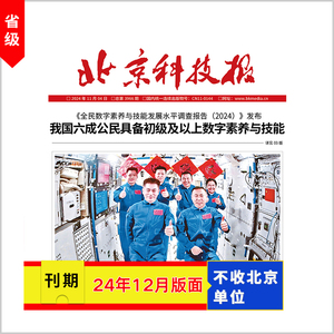 [北京科技报·健康科普专栏]