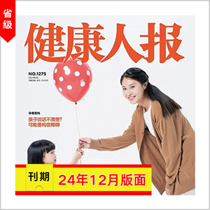 [健康人报]