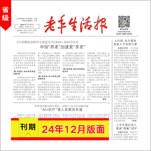 [老年生活报]