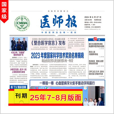 [医师报]