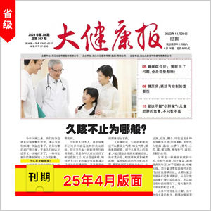 [大健康报]