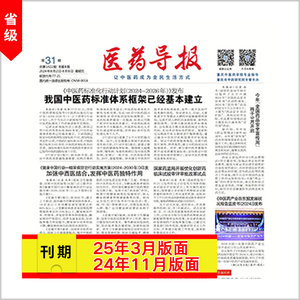 [医药导报]