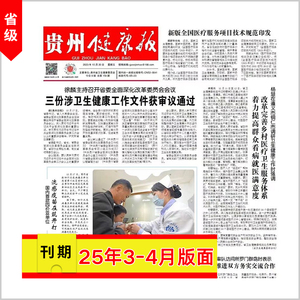 [贵州健康报]