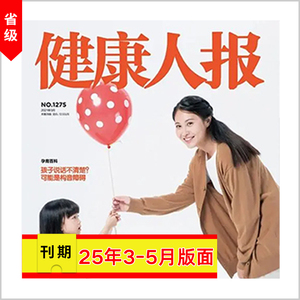 [健康人报]