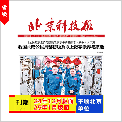 [北京科技报·健康科普专栏]