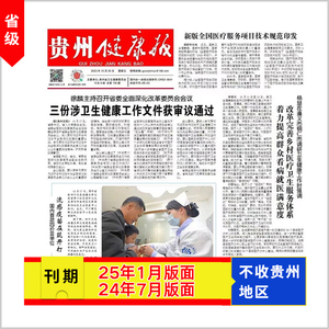 [贵州健康报]