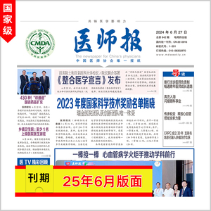 [医师报]