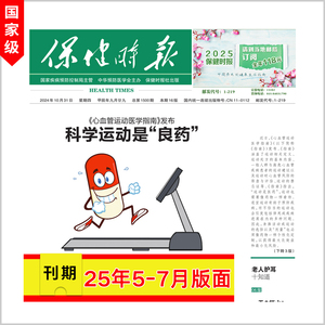 [保健时报]