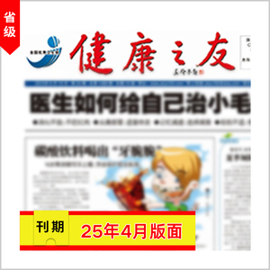 [健康之友报]