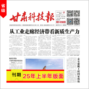 [甘肃科技报]