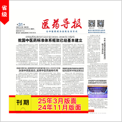 [医药导报]