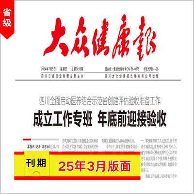[大众健康报]
