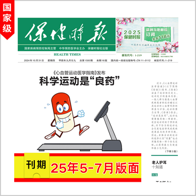 [保健时报]